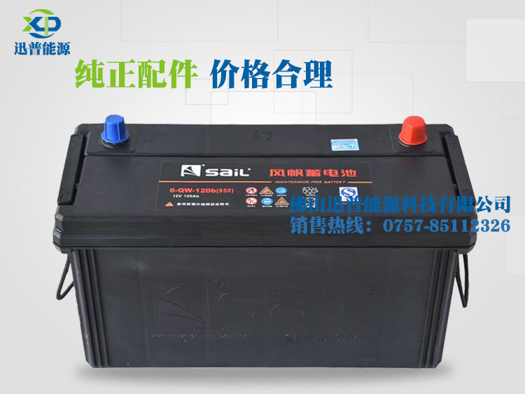 風(fēng)帆電瓶12V120Ah 6-QW-120b免維護(hù)汽車啟動蓄電池廠價(jià)批發(fā)